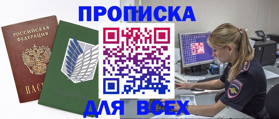 прописка в квартире в Бузулуке
