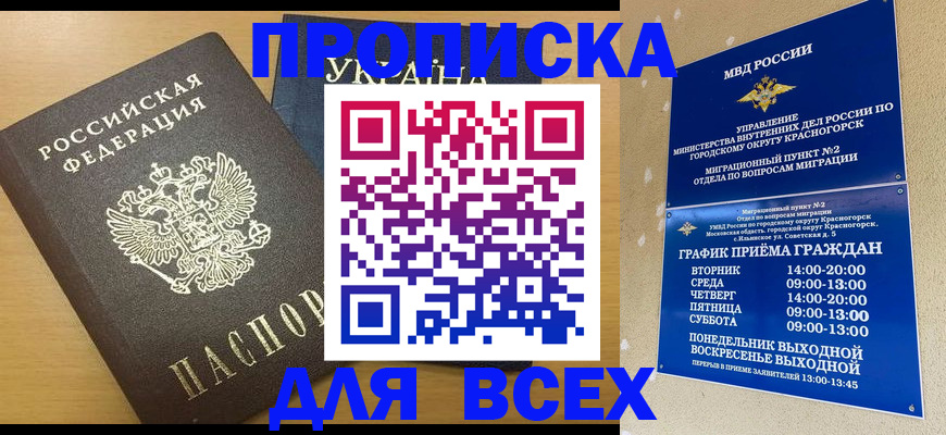 прописка для школы в Бузулуке
